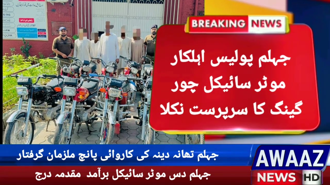 Jehlum Police Scandal 