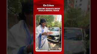 Mimicry artist as Mamata Banerjee steals show at TMC election trails