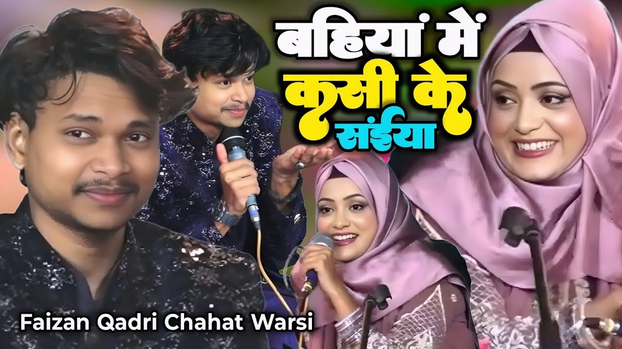 New Muqabla Qawwali || Faizan Qadri || Chahat Warsi || Mera Dil tha Akela || Ghazal 2026