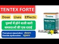 Tentex forte ke fayde in hindi 