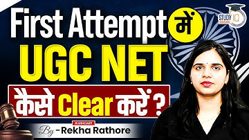 How to Clear UGC NET in 1st Attempt | Rekha Ma