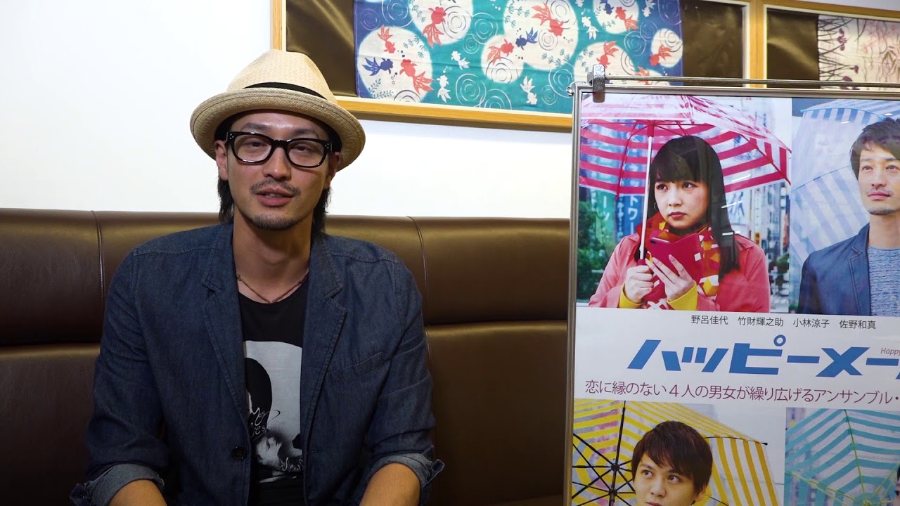 竹財輝之助 ～初日舞台挨拶コメント～ 「映画 ハッピーメール」 大