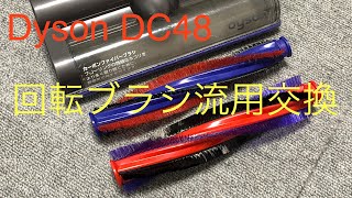 【新品未使用】Dyson カーボンファイバーブラシ　DC48 mqdefault.jpg
