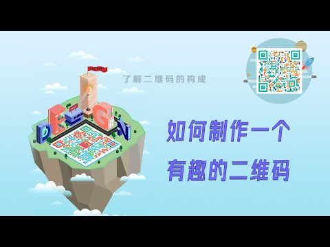 原来二维码长这样，简直不要太好看！！！