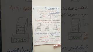 الدرس4:الكتلة الحجمية1متوسط🤗🧐😇