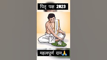 पितृ पक्ष में यह 5 चीजे जरूर दान करें। #pandit_pradeep_ji_mishra #पितृ #पितृपक्ष #पितृपक्ष2023