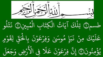 سورة القصص مكتوبة كاملة بخلفية خضراء بالخط العثماني بدون صوت