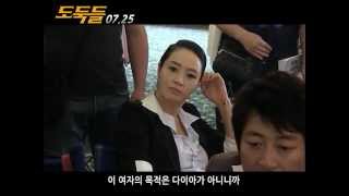 도둑들 - Macau Park - Pepsi