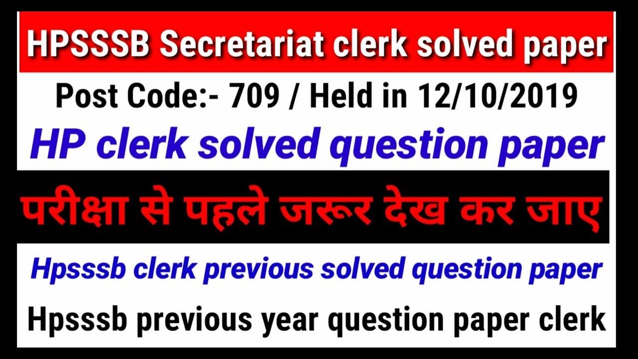 HPSSSB Secretariat Clerk Solved Question Paper ! HPSSSB previous year question paper clerk !hp clerk