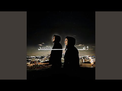 ع الوعد