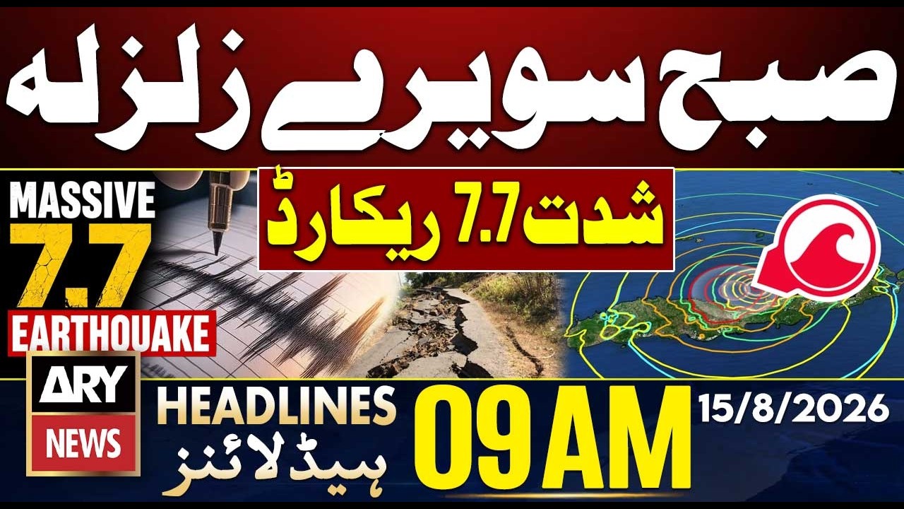 7.7 Magnitude Earthquake || Pakistan’s 79th Independence Day Celebrations || ARY News 9 AM Headlines