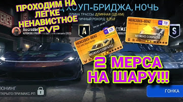 PvP NeonNights NFS No Limits Советы Прохождение Гайды 21.04.2025