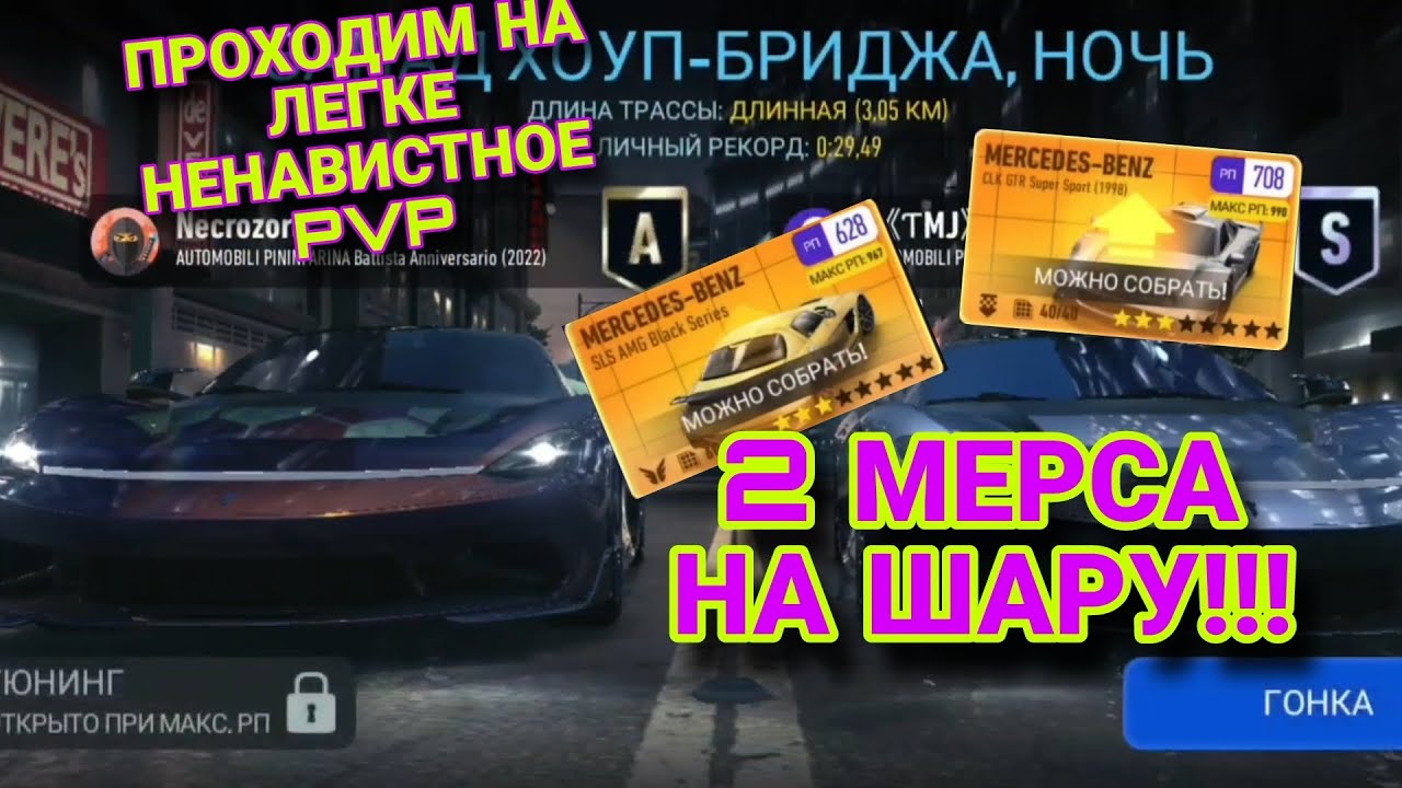 PvP NeonNights NFS No Limits Советы Прохождение Гайды 21.04.2025