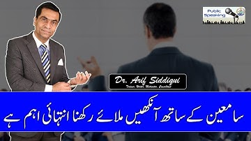 Maintain Eye Contact During Public Speaking || Jamia tur Rasheed || Dr. Arif Siddiqui || Trainer
