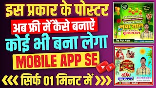 Free Me Poster Kaise Banaye Mobile Se 🤫 ? Festival Poster Banane Wala App | Festival Post Best App screenshot 5