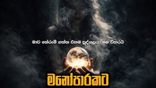 තේරුම් ගත්ත එකම පුද්ගලයා| Sinhala Sindu | Best New Sinhala Songs | Manoparakata Songs | Sinhala Song