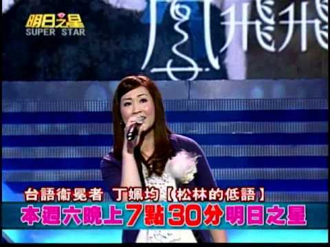 明日之星0324日#178集搶先看-鳳飛飛歌曲其中奧妙