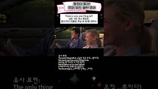 들린다 들려~! 미드 패턴 영어! #29 🌈 #구문연습 #영어회화 #수능영어만점