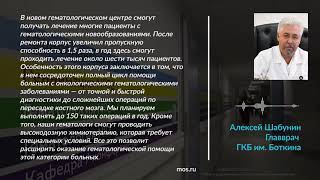 Гематологический корпус Боткинской больницы открыли