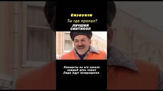 Котлетки с пюрешкой #музыка #enjoykin #синтипоп #лучшее #2025 #время