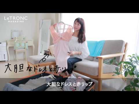 【岡本静香x MYトランク】 #5
