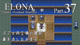 【elona oor実況Part 37】バブル肉工場の建設　毒を流し込みます【ゆっくり実況プレイ】 screenshot 1