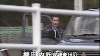 宮崎県北方町猟銃事件 Youtube