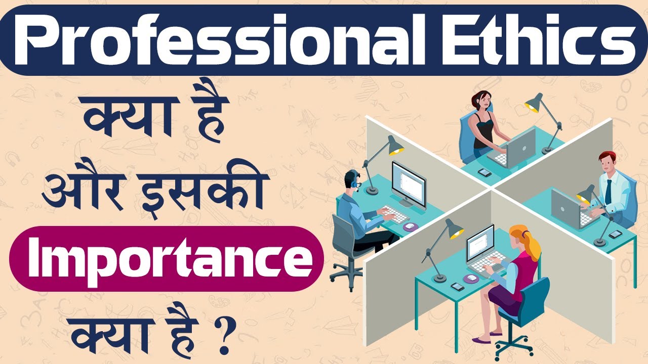 Professional Ethics क्या है और इसकी Importance क्या है || Professional Ethics in Hindi | Skill Sathi