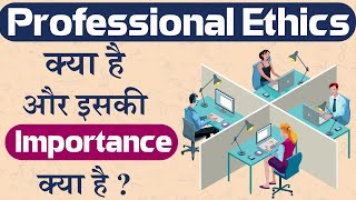 Professional Ethics क्या है और इसकी Importance क्या है || Professional Ethics in Hindi | Skill Sathi screenshot 2