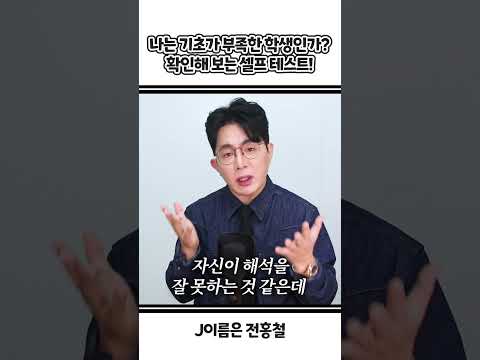 나는 기초영어가 부족한 학생일까? 셀프 자가 진단 테스트! #shorts