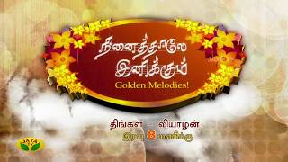 MSV- ன் நினைத்தாலே இனிக்கும் | Ninaithalae Ninikum | Promo | Jaya TV