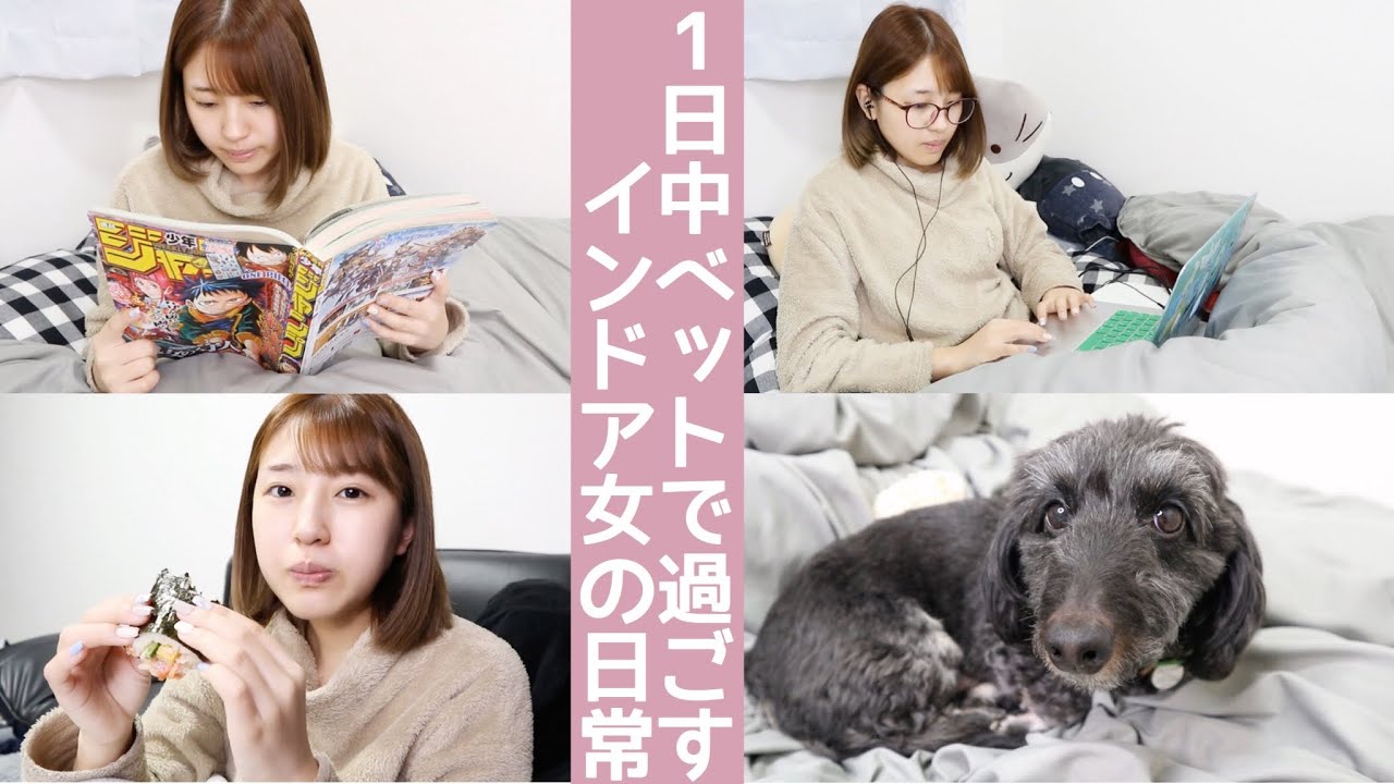 1日中ベッドで過ごすインドア女の日常 確定申告 自炊 ゆるい日常 Youtube