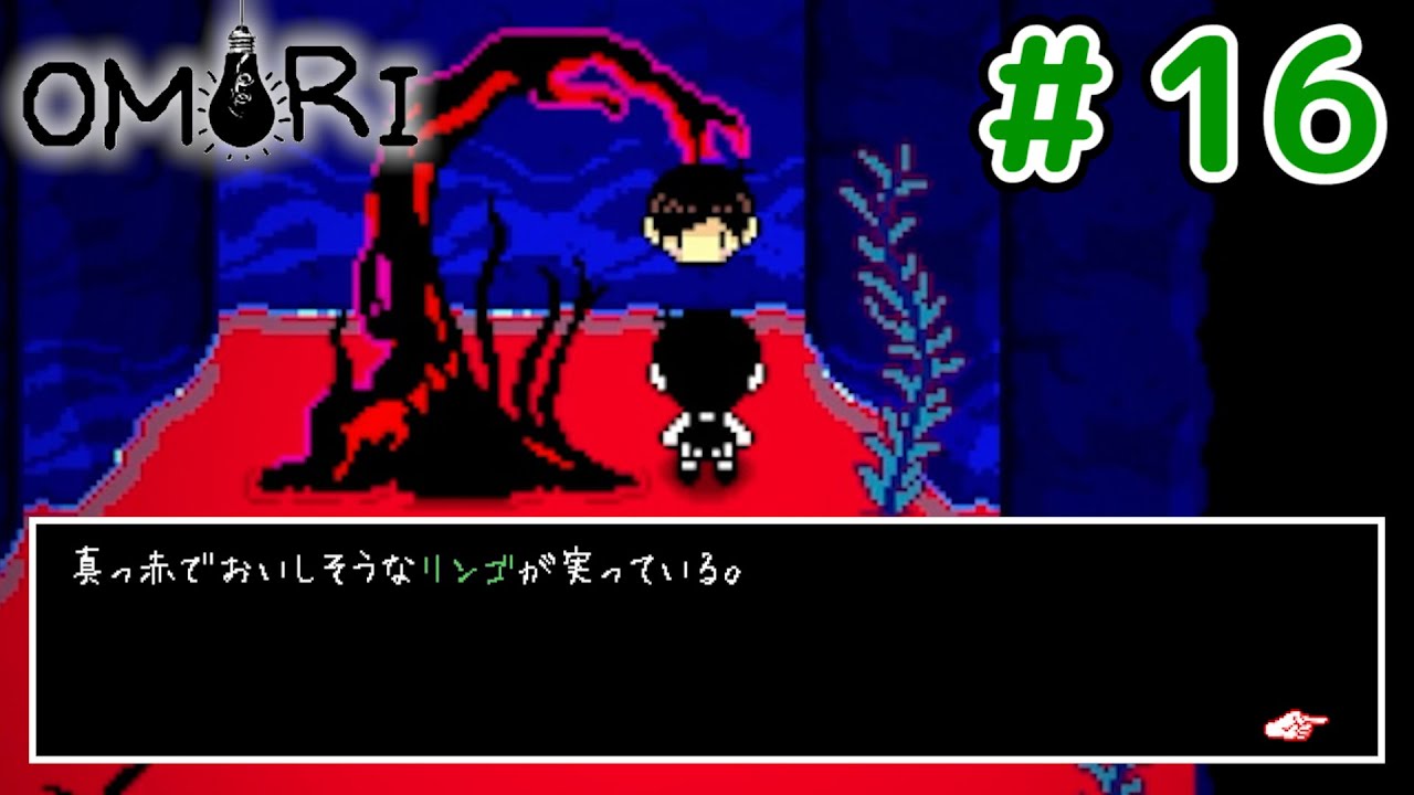 自分の顔を食べるだけの簡単な試練です。【OMORI】#16