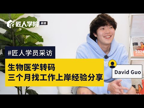 澳洲求职分享63｜生物医学转码, 3个月找工作上岸经验分享! | 澳洲IT | 澳洲求职 | 澳洲转码