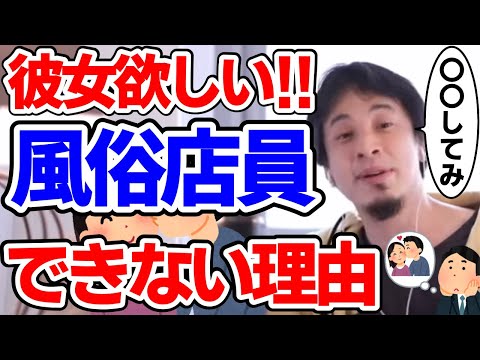 彼女が欲しい風俗店員男がひろゆきに恋愛相談。hiroyuki 西村博之 ひろゆき切り抜き 2ちゃんねる