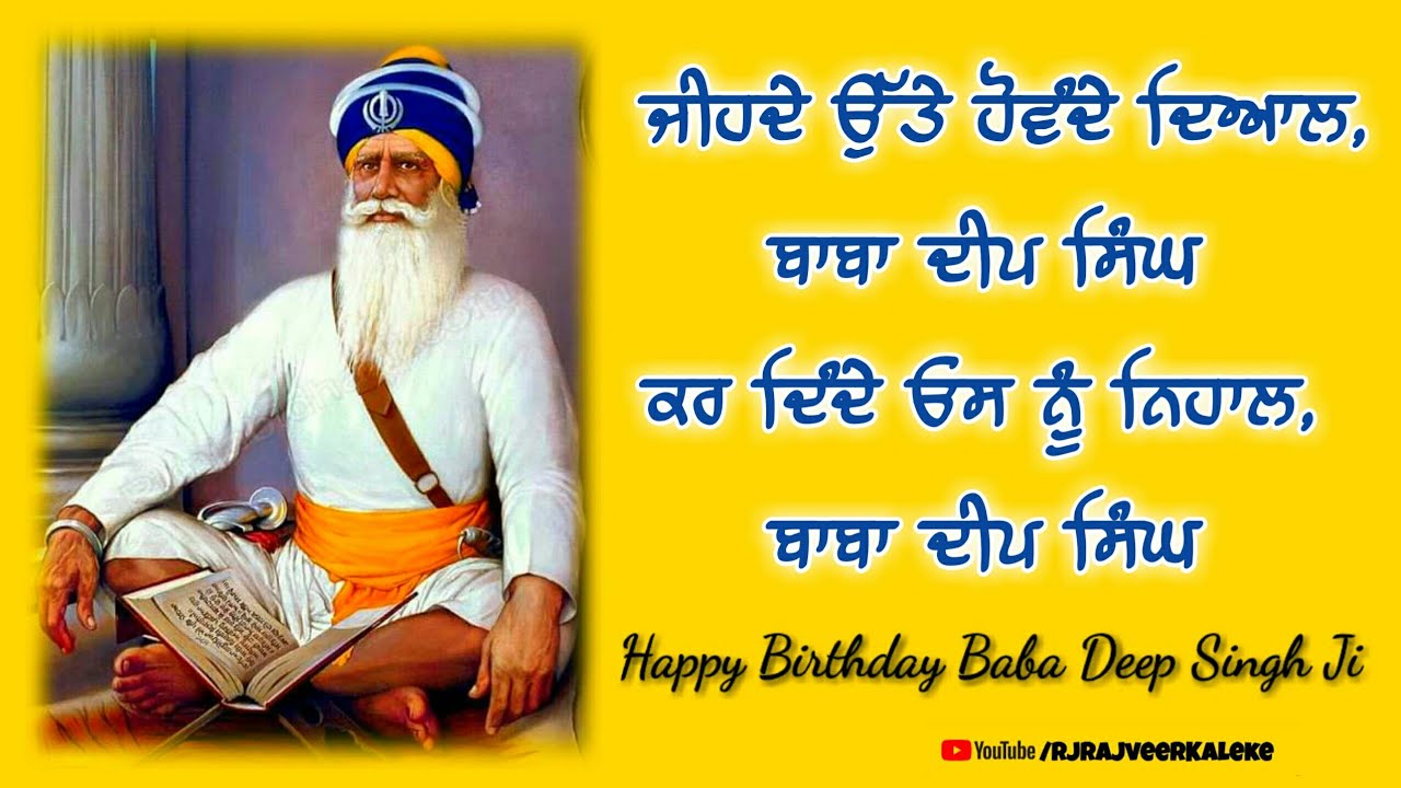 Baba Deep Singh Ji Kavita | Birthday Wishes Jihde utte hownde ...