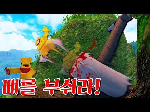 뼈가 조각조각 <strong>나도록</strong> 오버액션을 연습하는 포오! -캐릭온 마크와 로블록스 애니