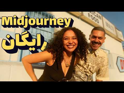 آموزش ساخت تصویر رایگان با هوش مصنوعی میدجرنی 