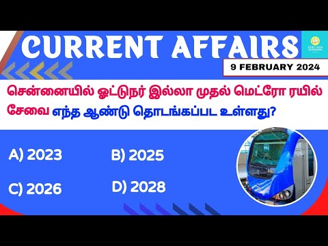 9 February 2024 today Current affairs in Tamil Tnpsc RRB BANK TNUSRB ...
