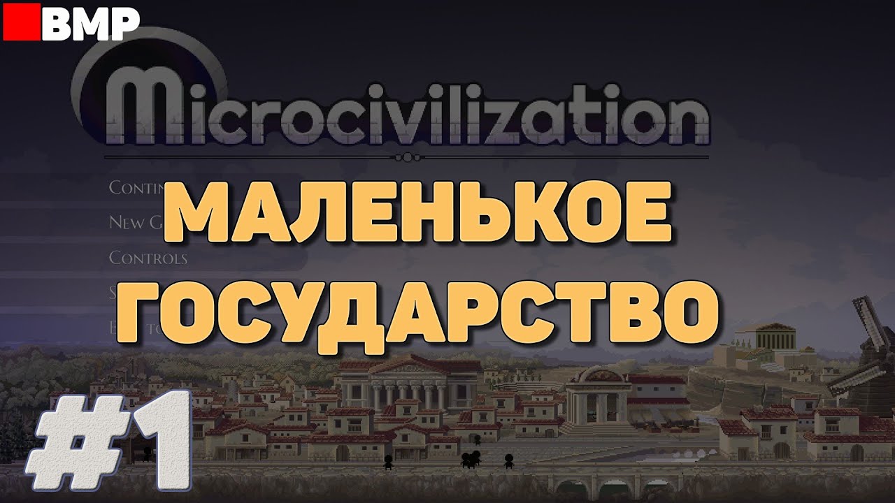 Microcivilization - Начало - Неспешное прохождение #1 - YouTube