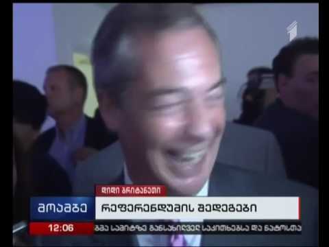 დიდი ბრიტანეთი ევროკავშირს,  ქემერონი პრემიერის თანამდებობას ტოვებს