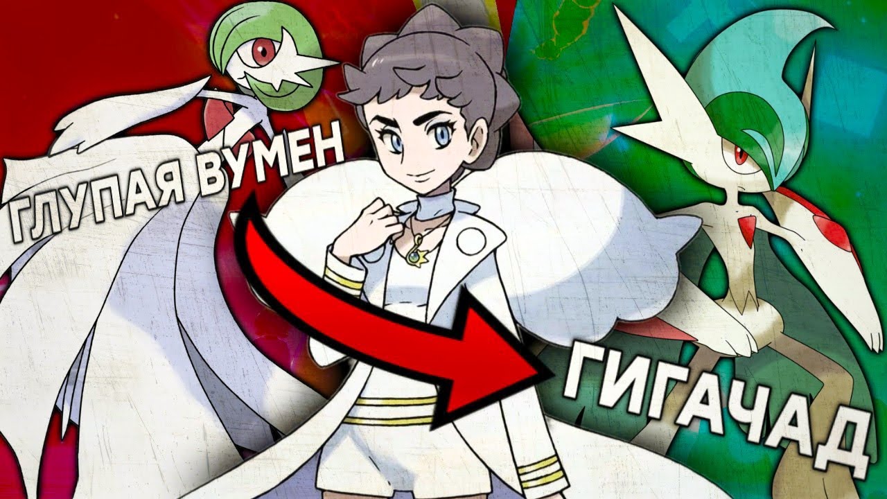 Исправляем Команды Чемпионам из игр Pokémon