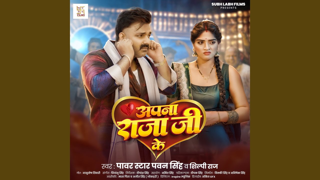 Apna Raja Ji Ke (Full Audio)