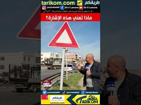 ماذا تعني هذه الإشارة