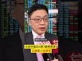 國巨險失千金被動元件熄火 PCB砍價利空疲弱 ｜非凡短財經 #shorts