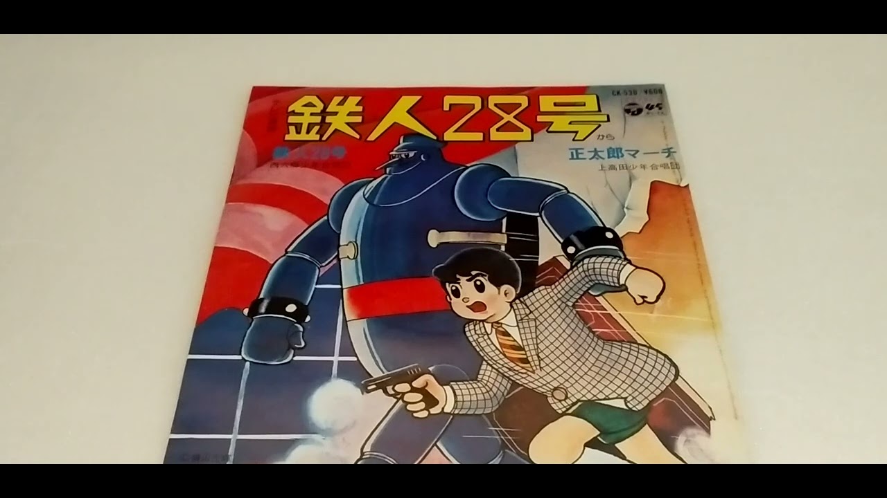 TVアニメ「鉄人28号」 主題歌　六本木男声合唱団 KICM 3068 Amazon.co.jp: 鉄人28号: ミュージック