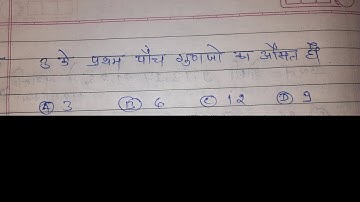 3 के प्रथम पाँच गुणजो का औसत है ।