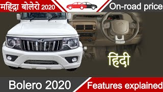 New Bolero 2020 facelift Hindi Bolero 2020 India Review