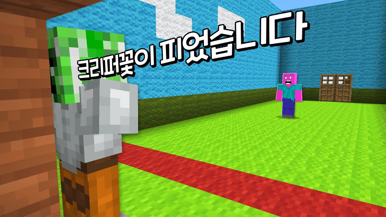 [마인크래프트] 피그시티 시즌6 #47화 크리퍼게임에 끌려갔어요!!! 크리퍼꽃이 피었습니다!!!