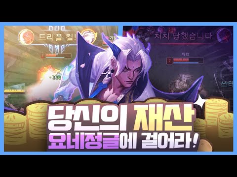 요네 &amp;#39;정글&amp;#39; 승패예측에 추억을 걸어보세요 ^^